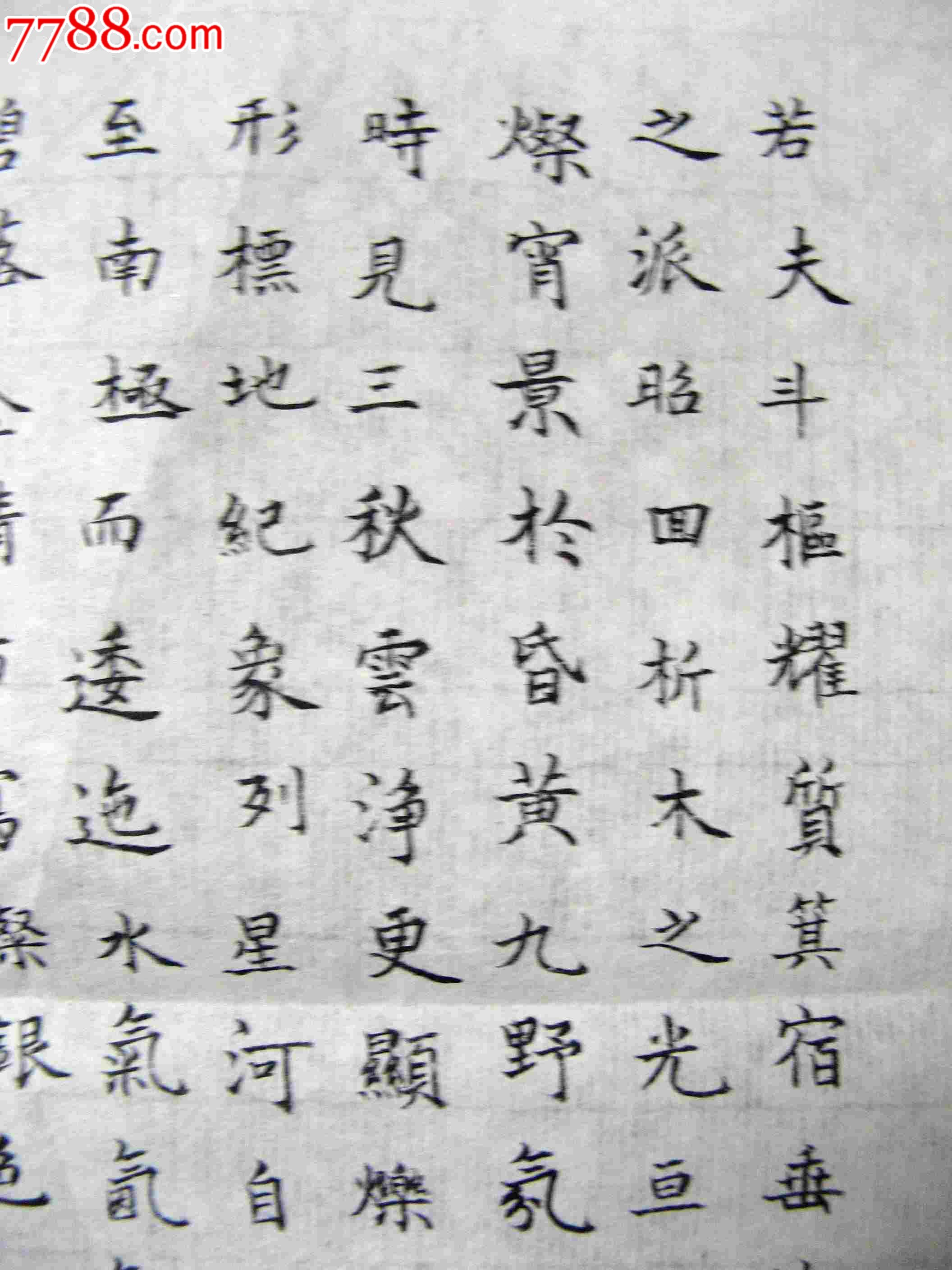 天津老书家半尺小方功力小楷《习田英章小楷》