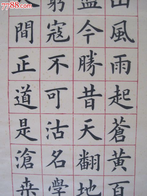 楷书条幅,七律"解放军占领南京"_书法原作_第10张_7788字画网