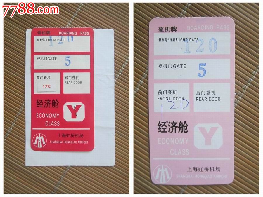 上海虹桥机场登机牌(两张)