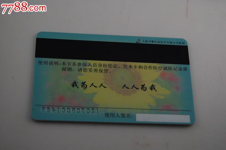 上海闵行区农村医疗保障卡