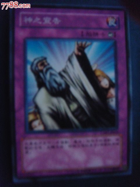 民-神之宣告陷阱卡(高桥和希)b_价格5元_第1张_7788收藏__收藏热线