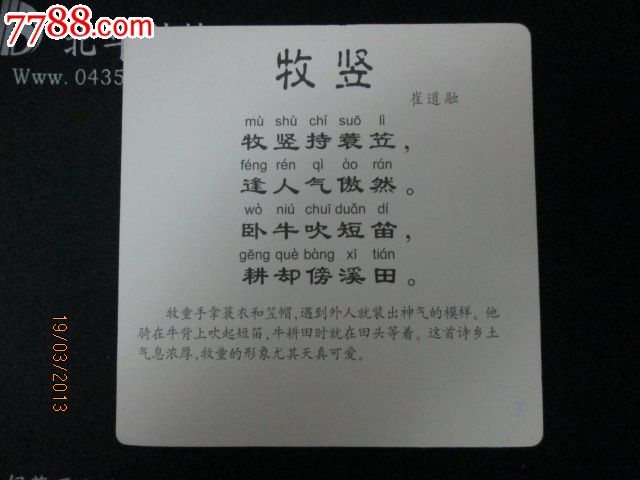 牧竖--崔道融