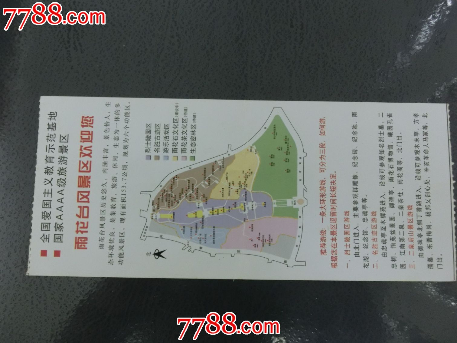 南京雨花台风景区门票_价格3.0000元_第2张_7788收藏__收藏热线