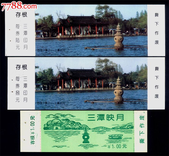 浙江-4,杭州西湖"三潭印月",3种