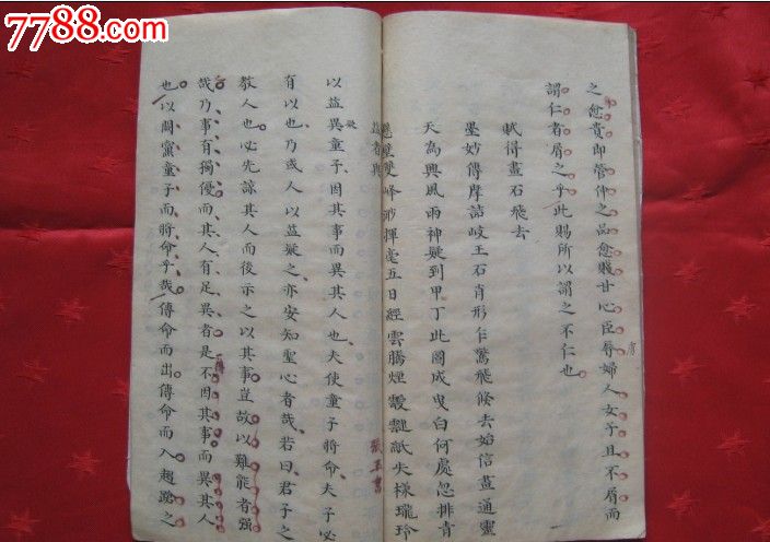 手抄本孝经等