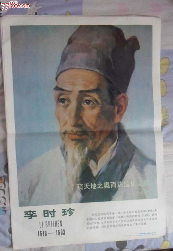 中国著名科学家肖像挂图