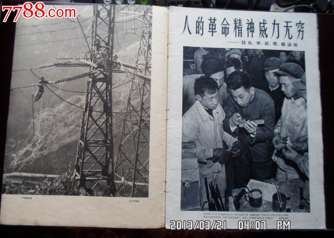 人民画报1966年第4期(只有32页)