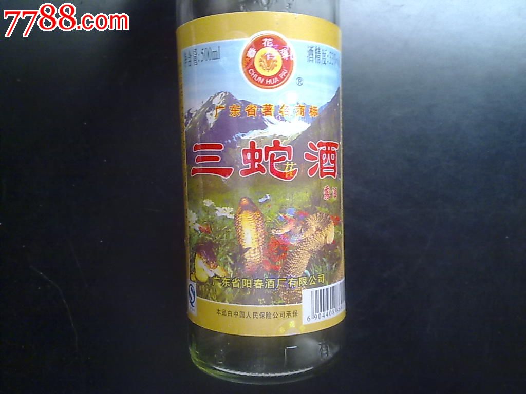 春花牌三蛇酒玻璃瓶