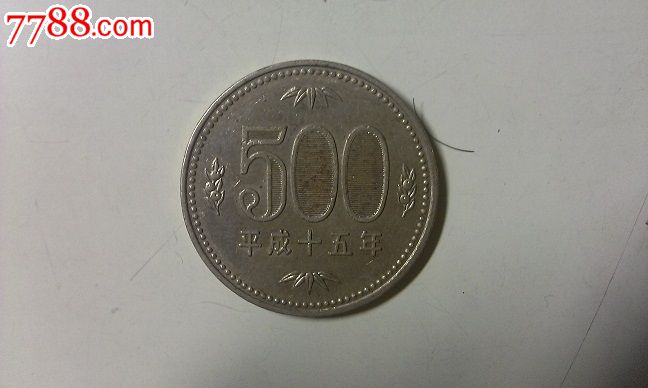 500日圆