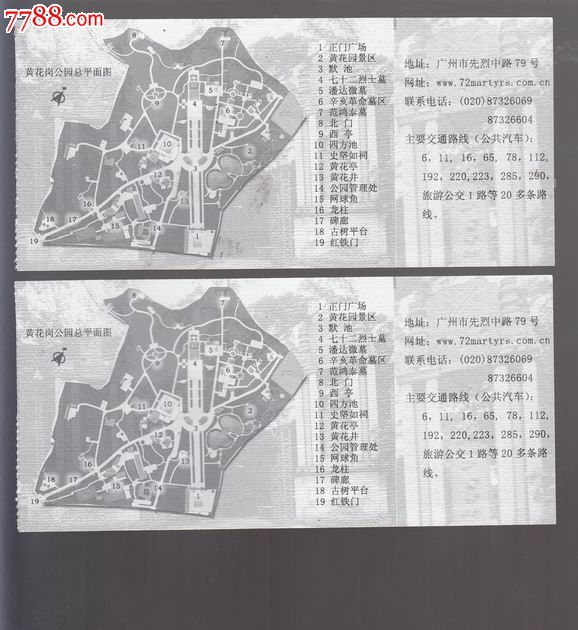 黄花岗公园【2枚】