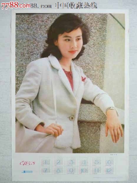 1983年历画《赵娜》