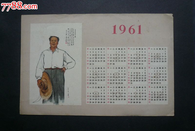 1961年国画:主席走遍全国(郭沫若题字)