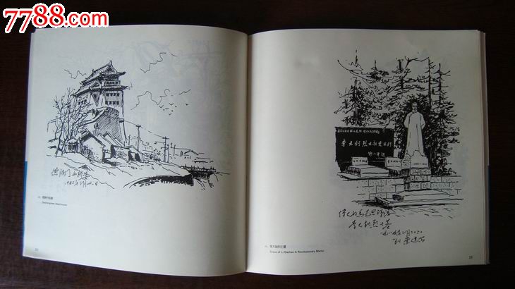 刘崇速写集-se16635386-综合绘画类画册-零售-7788收藏__中国收藏热线