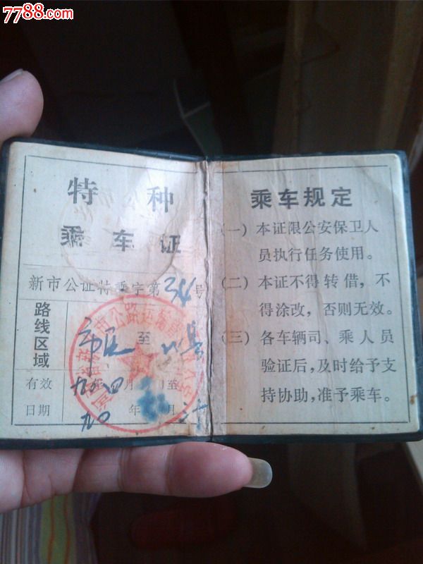 特种乘*证