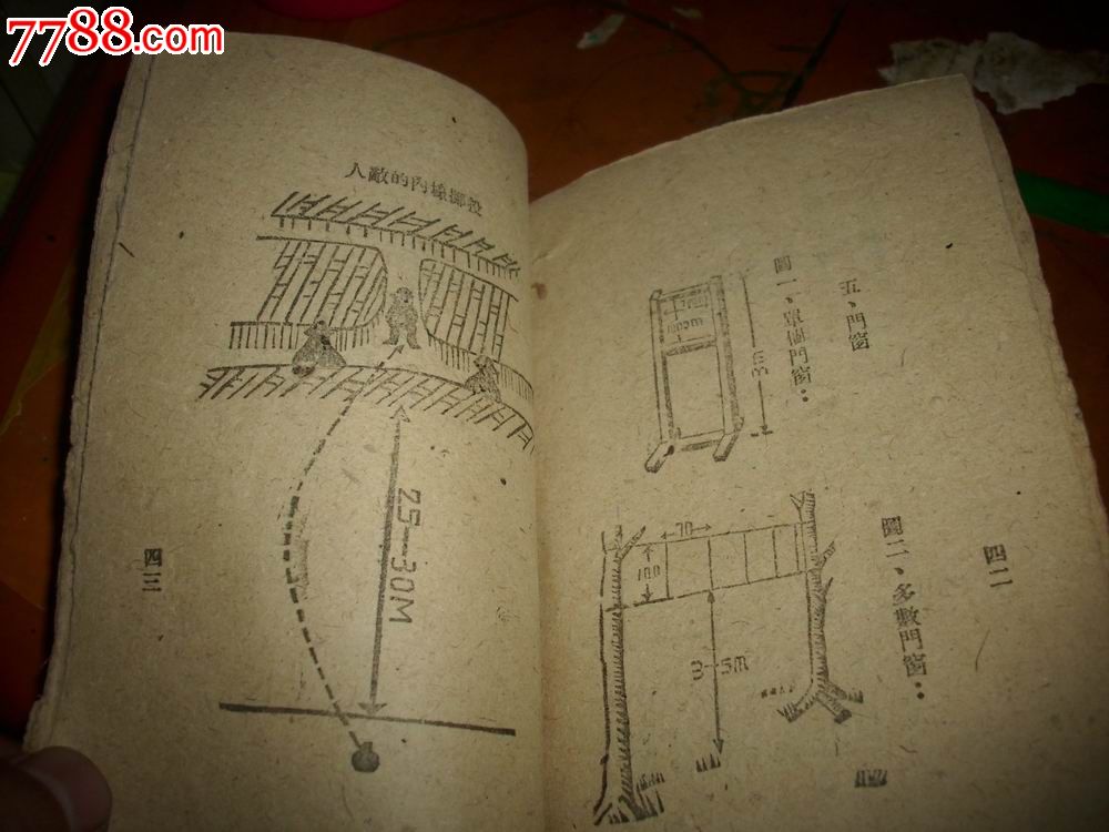 红色精品-1943年八路军留守兵团*令部出版【手榴弹投掷教练】!