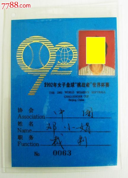 1992年荒野女子,挑战者,世界杯赛----裁判员证.塞尔达垒球之息攀岩套图片