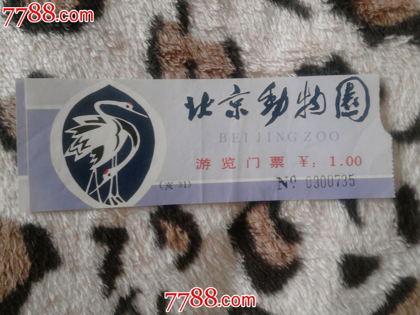 北京动物园旅游门票_价格1.0000元_第1张_7788收藏__收藏热线