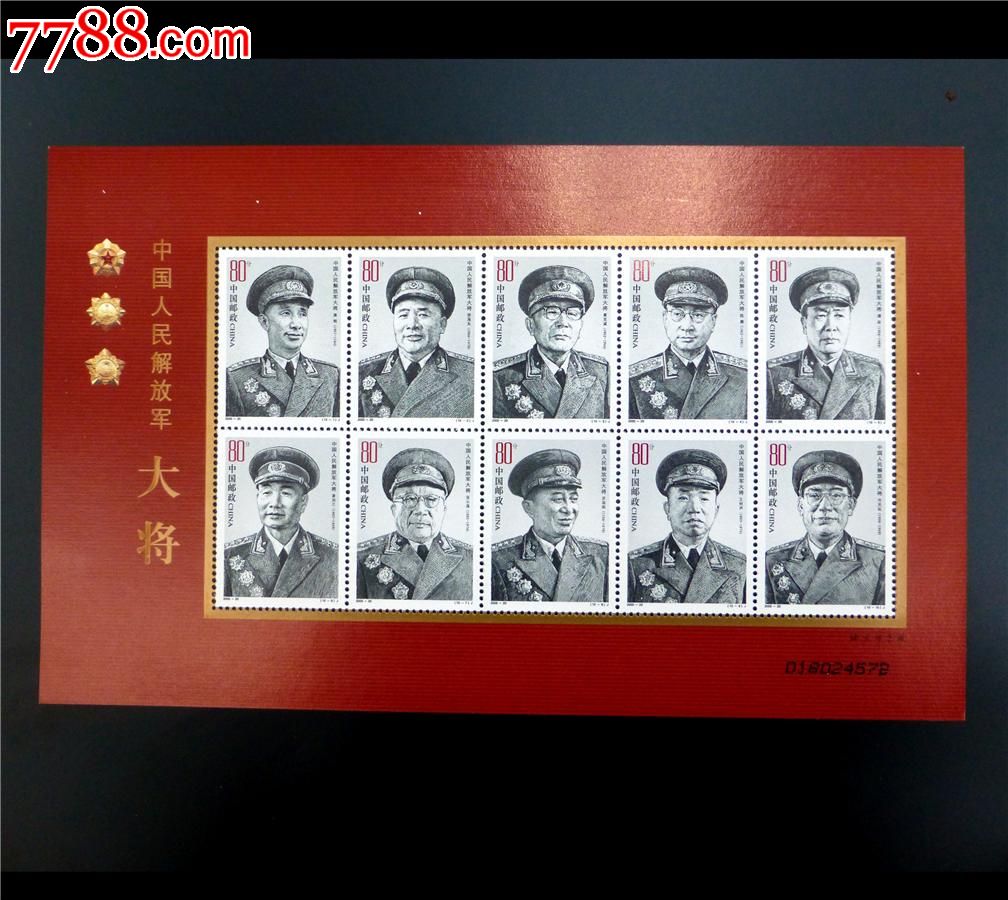 十大将邮票(整版)-价格:56.0000元-se1664751