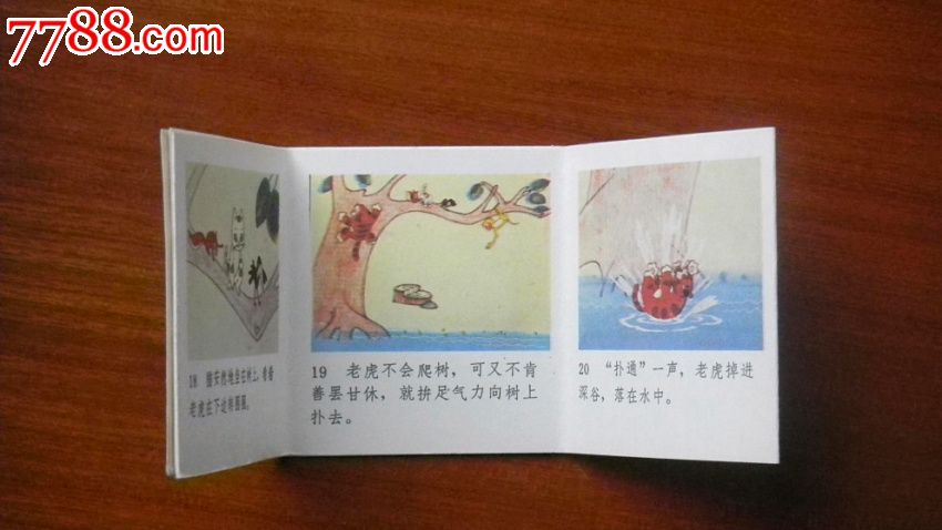 老虎学艺(新中国经典动画片!)-se16649838-连环画/书