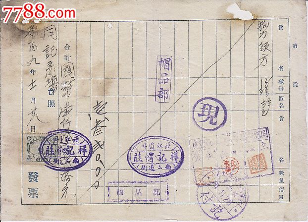贴满洲国税票单据发票一件