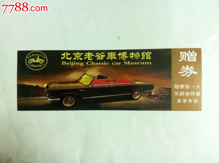 老爷车博物馆