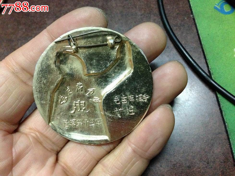 毛主席相章--13军毛主席挥手我前进-价格:165元