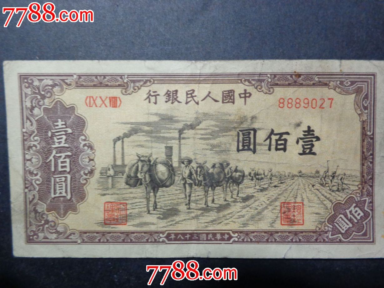第一套人民币运输100元