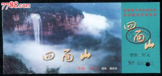 四面山-se16660675-旅游景点门票-零售-7788收藏