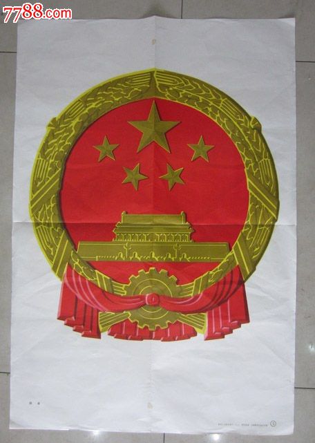 爱国主义教育图片·国徽(76.4*52.3cm)
