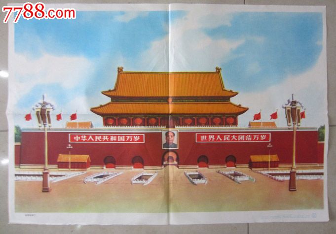 爱国主义教育图片·北京天安门(76.9*52.9cm)