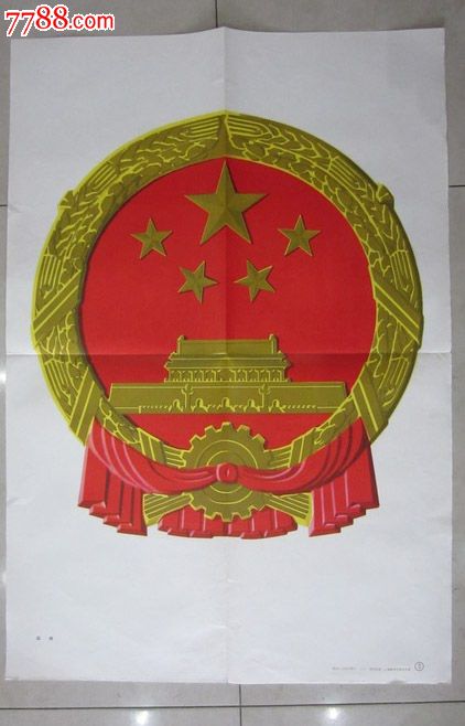 爱国主义教育图片·国徽(76.1*52.2cm)