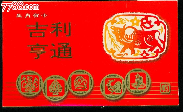 97牛年镶生肖牛金属章贺卡【飞云斋】_第1张_7788收藏__收藏热线