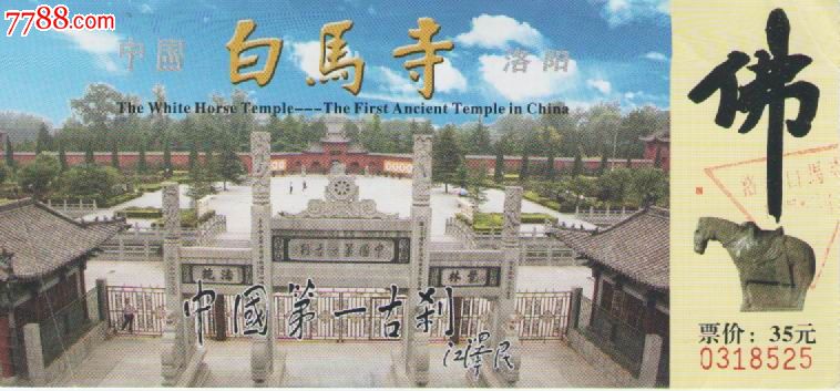 中国第一古刹,白马寺