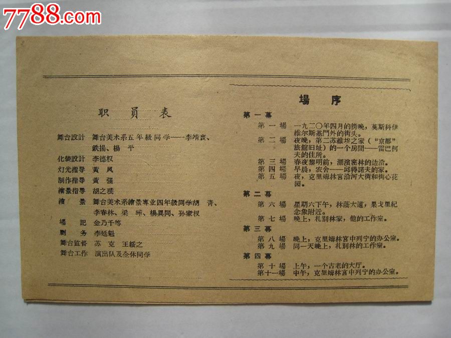 幕十一场话剧,克里姆林宫的钟声,中*戏剧学院表演系1960年毕业班演出