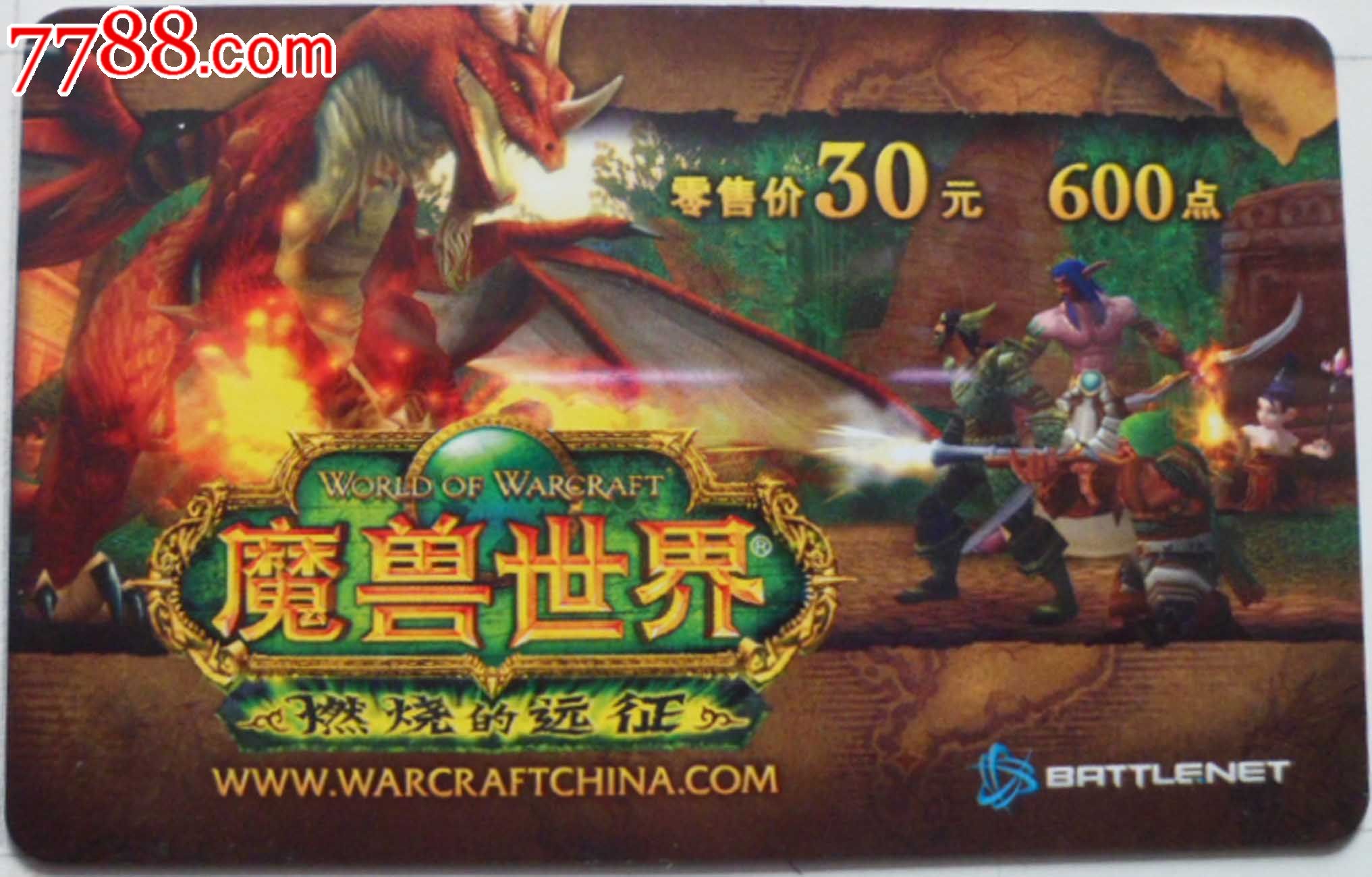 九城网络游戏点卡\/魔兽世界--燃烧的远征
