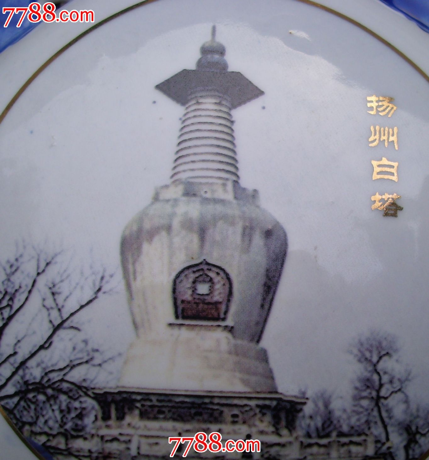 梅兰春----扬州白塔图瓷酒瓶