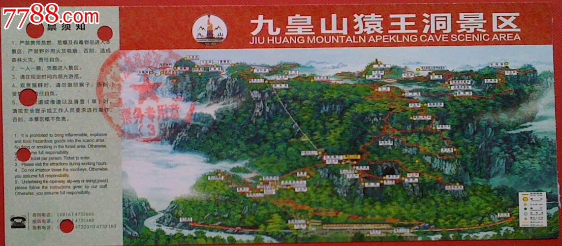 九皇山猿王洞_价格2.0000元_第2张_7788收藏__收藏热线