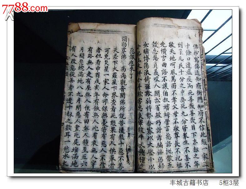 宗教古籍《末劫真经》zxy_价格元_第4张_7788收藏__中国收藏热线