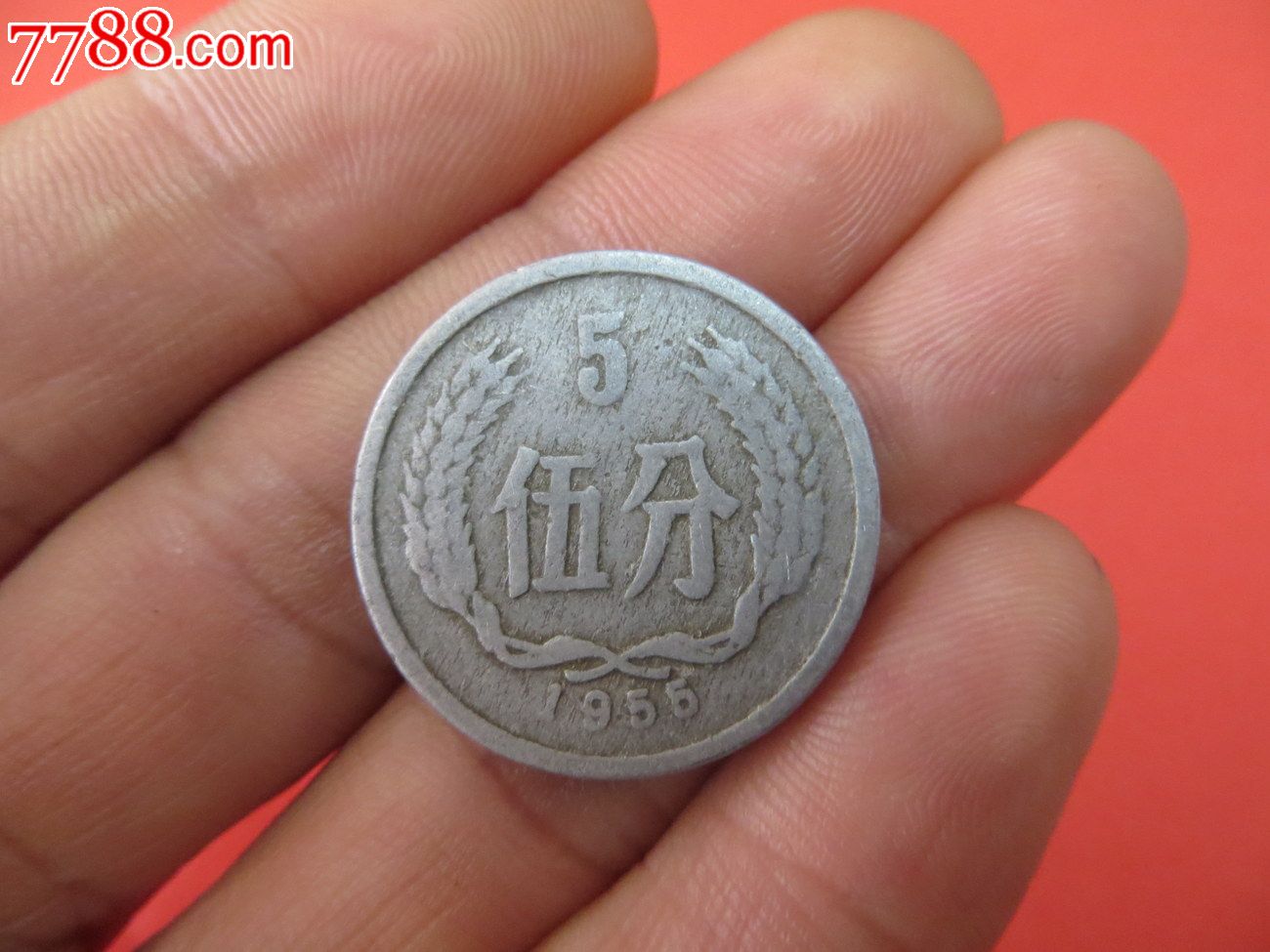 1955年5分硬币