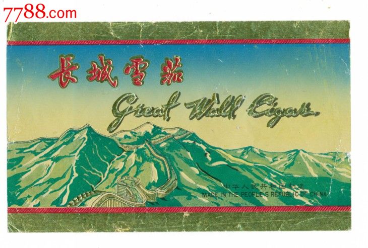 长城雪茄【金宝烟苑】_第1张_7788收藏__中国收藏热线