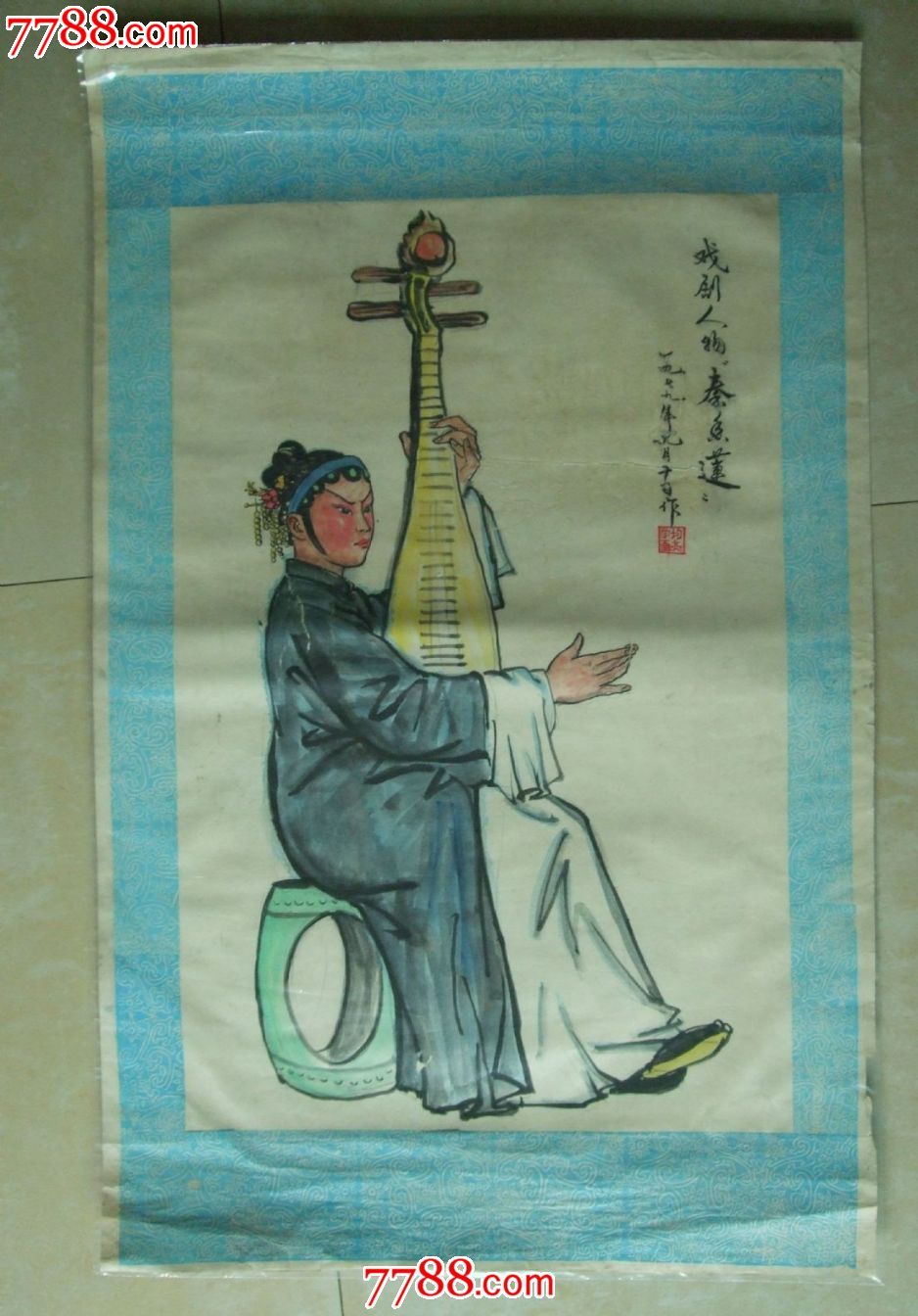 79年《戏剧人物秦香莲》尺寸58x94cm