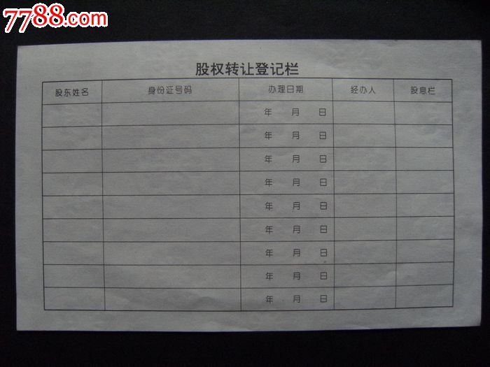 陕西美辰生物科技股份公司股权证普通股壹仟股