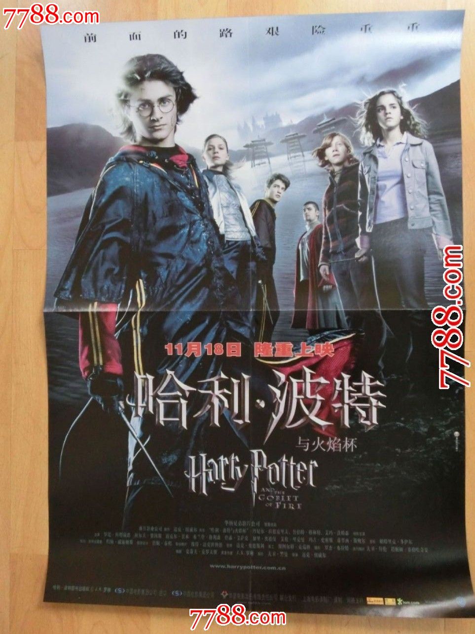 哈利波特(与火焰杯)(双面海报)--四开