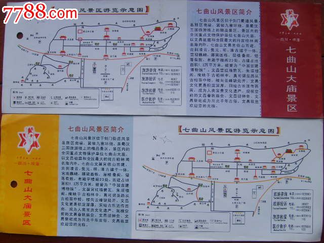 四川梓潼七曲山大庙门票一对
