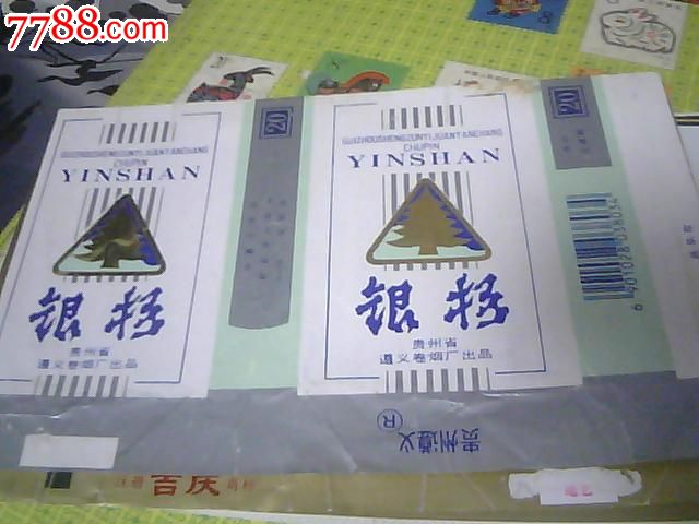 银杉,拆包,5毛