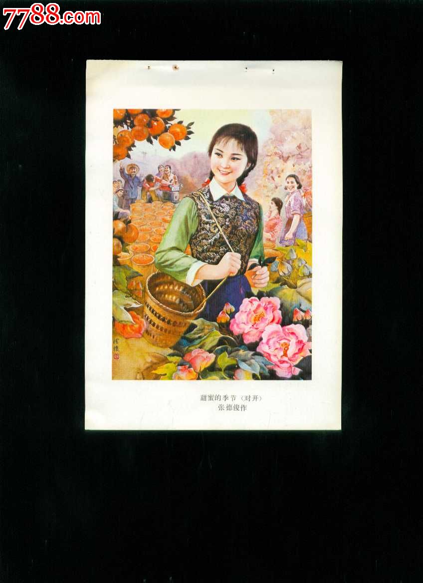年画缩样:甜蜜的季节--张德俊作