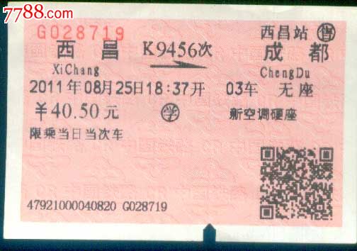 学生票:西昌-成都K9456次,火车票,普通火车票,