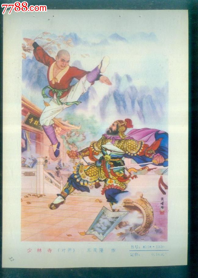 少林寺