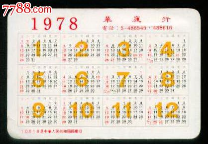 1978年南京长江大桥年历片