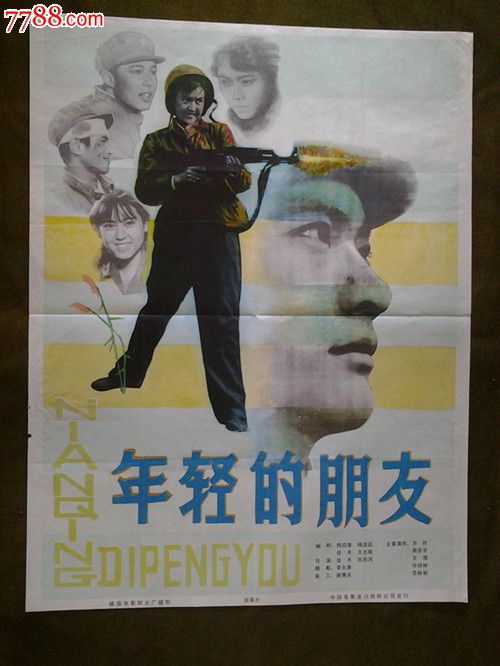 年轻的朋友【1开】